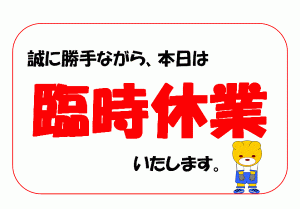 rinjikyugyo-1.gif