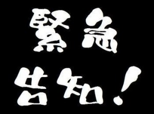 kinkyukokuti-thumb-350x259-271.jpg
