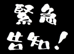 kinkyukokuti-thumb-350x259-2.jpg