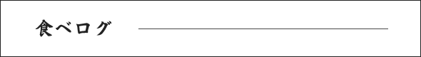 bnr_tabelog_off